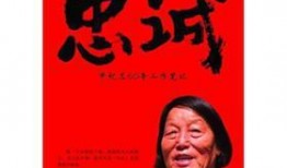 忠诚 全集在线观看,揭秘忠诚的力量与故事